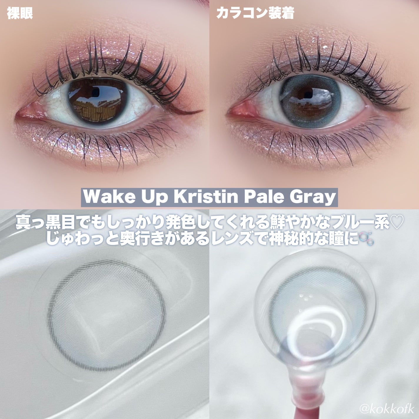 Wake Up Kristin/Hapa kristin/1ヶ月(1MONTH)カラコンを使ったクチコミ(6枚目)