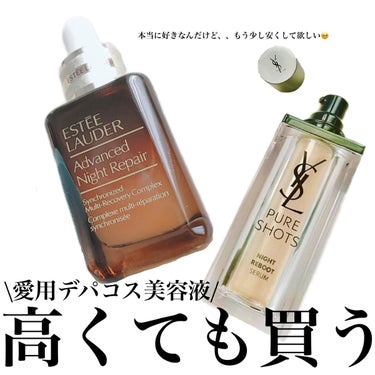 アドバンス ナイト リペア SMR コンプレックス/ESTEE LAUDER/美容液を使ったクチコミ（1枚目）