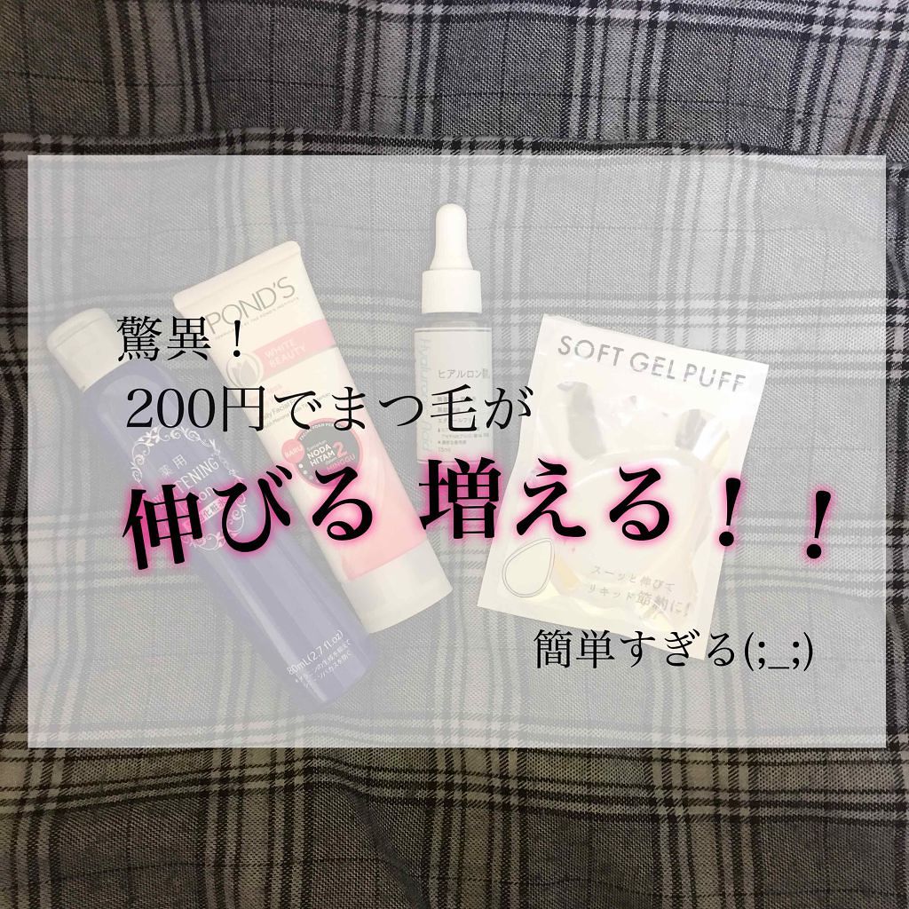 アイラッシュセラム〈まつげ美容液〉/DAISO/美容液を使ったクチコミ（1枚目）