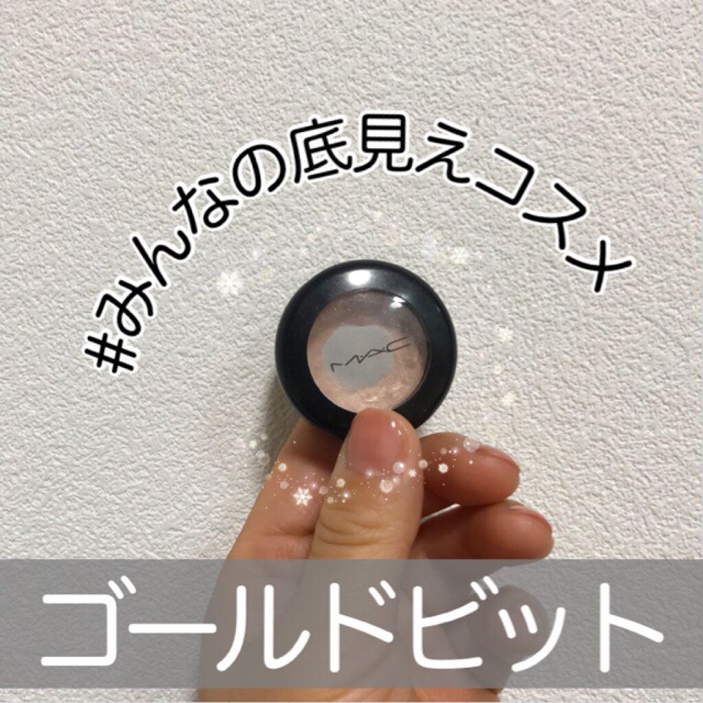 スモール アイシャドウ/M・A・C/単色アイシャドウを使ったクチコミ(1枚目)