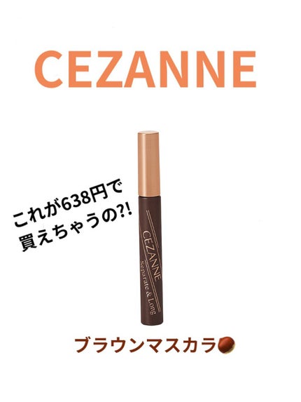 セパレートロングマスカラ/CEZANNE/マスカラを使ったクチコミ(1枚目)