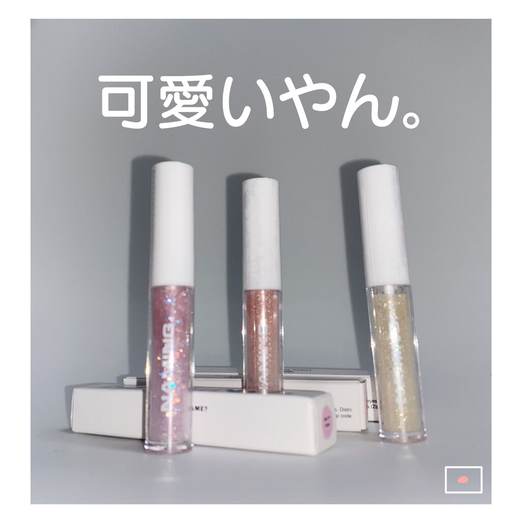  ダズリングアイグリッター/NAMING./リキッドアイシャドウを使ったクチコミ（1枚目）