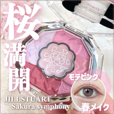 ジルスチュアート ブルームクチュール アイズ 23 sakura symphony<サクラブーケ>（限定）/JILL STUART/アイシャドウパレットを使ったクチコミ（1枚目）