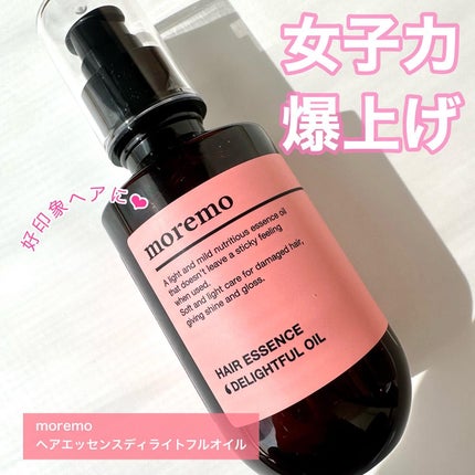 ヘアエッセンス ディライトフルオイル | 70ml moremo | LIPS ヘアエッセンス ディライトフルオイル | 70ml moremo | LIPS