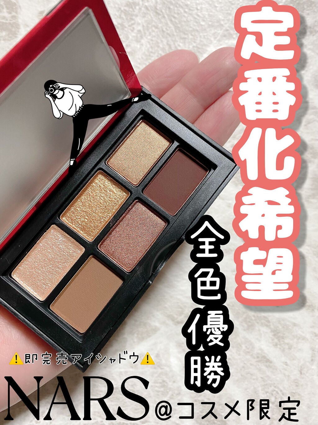 アンラップド ミニアイシャドーパレット LAGUNA /NARS/アイシャドウパレットを使ったクチコミ(1枚目)