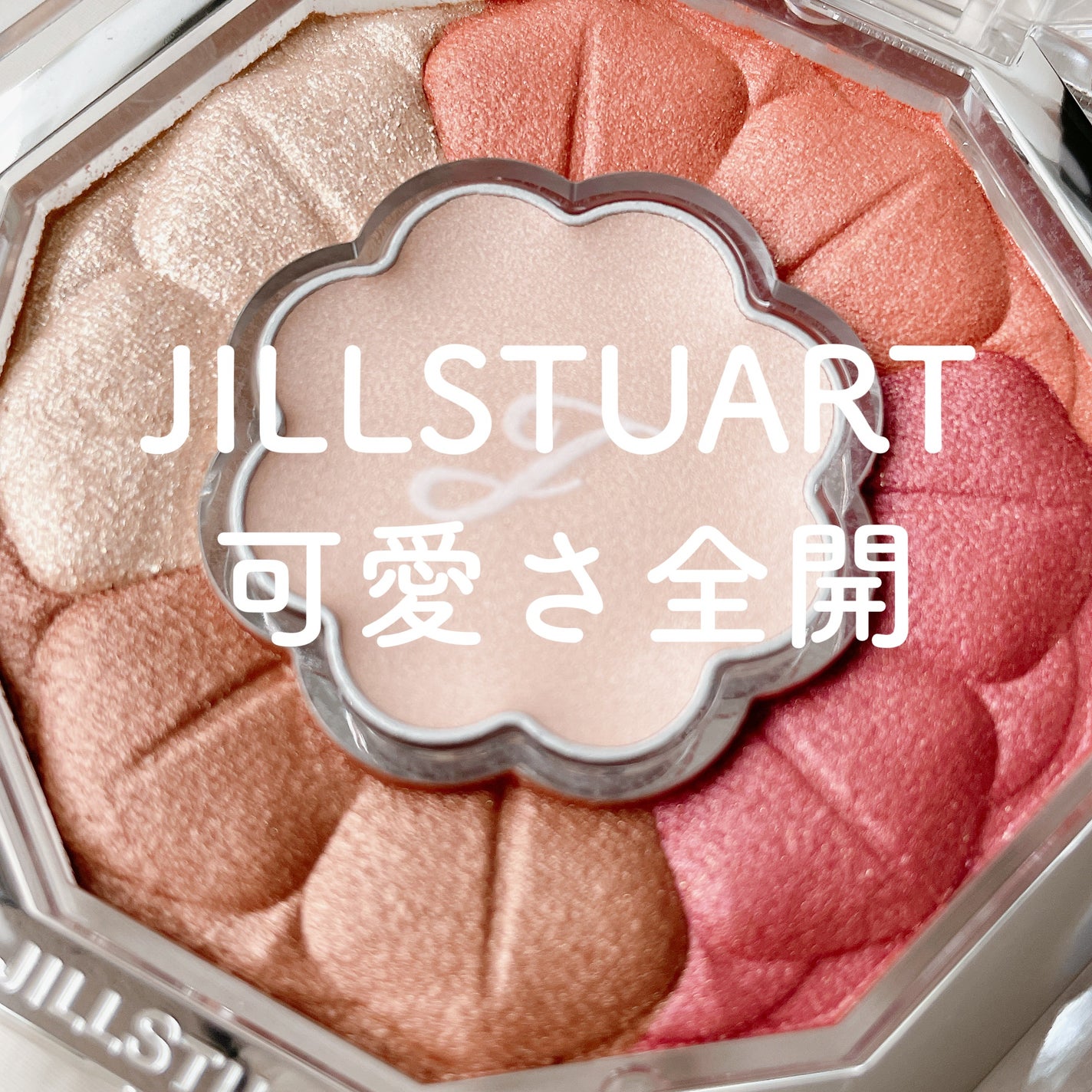 ジルスチュアート ブルームクチュール アイズ/JILL STUART/アイシャドウパレットを使ったクチコミ(1枚目)