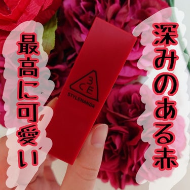 3CE MOOD RECIPE LIP COLOR/3CE/口紅を使ったクチコミ（1枚目）