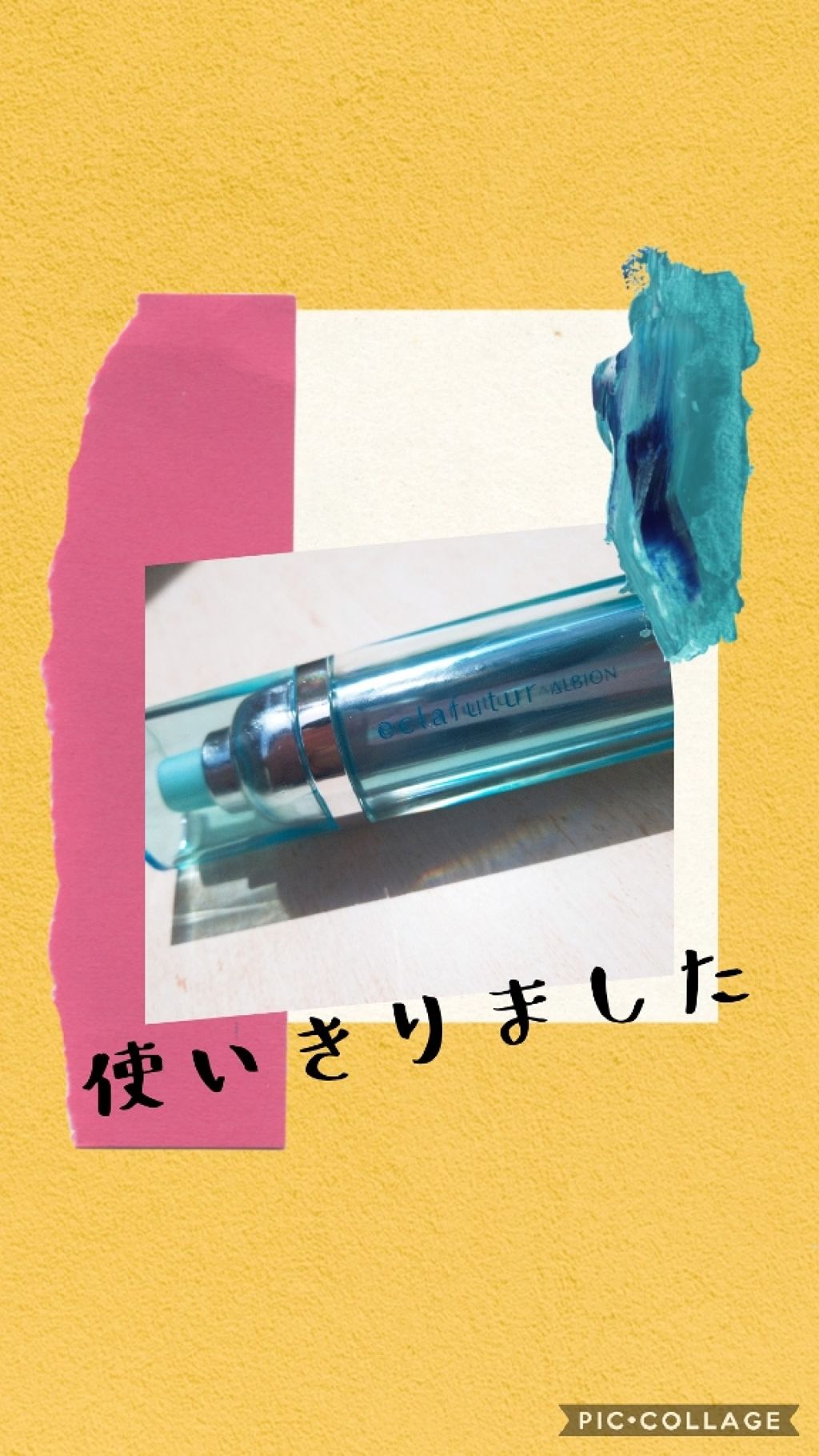 アルビオン エクラフチュール/ALBION/美容液を使ったクチコミ（1枚目）