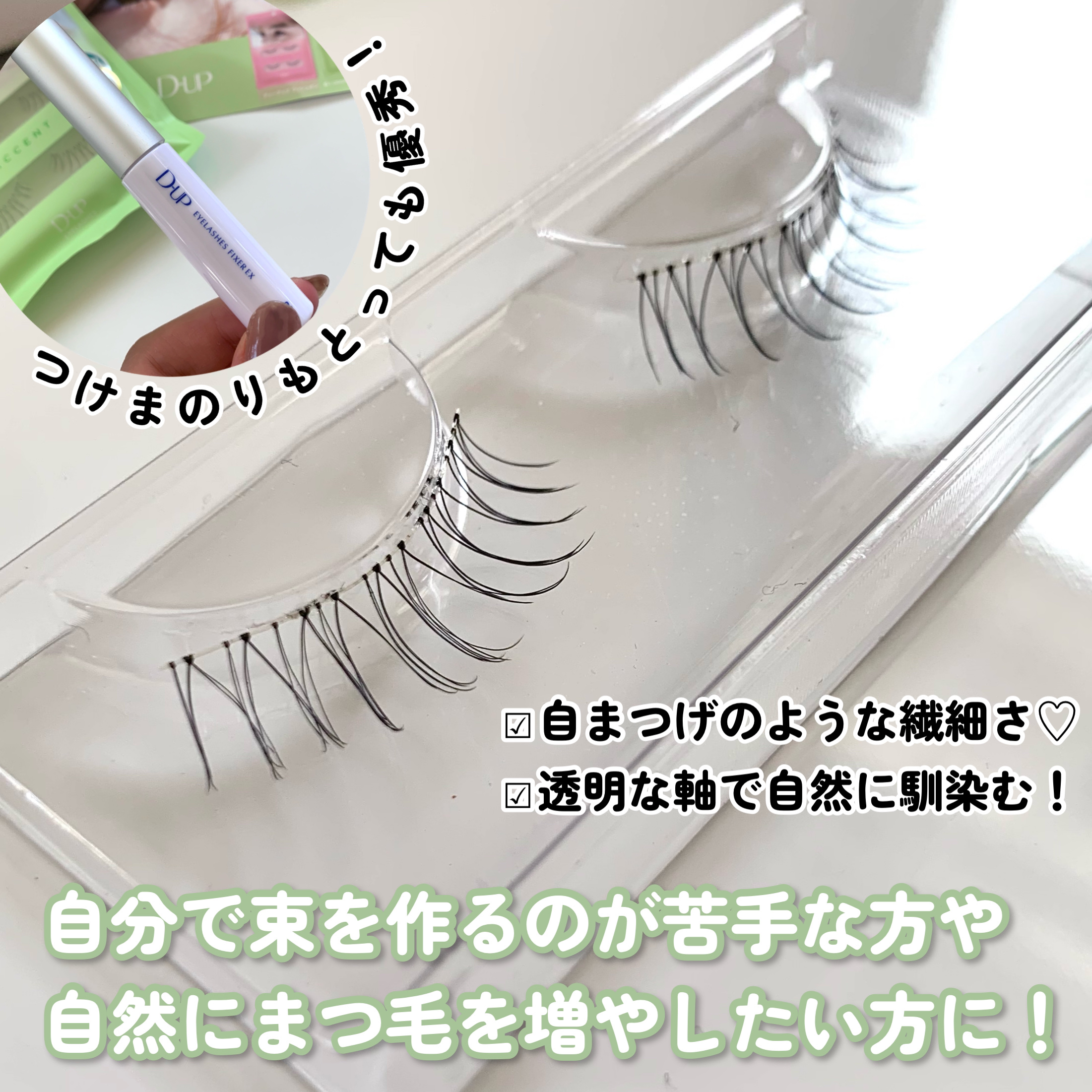 ラッシュオン/D-UP/つけまつげを使ったクチコミ（3枚目）