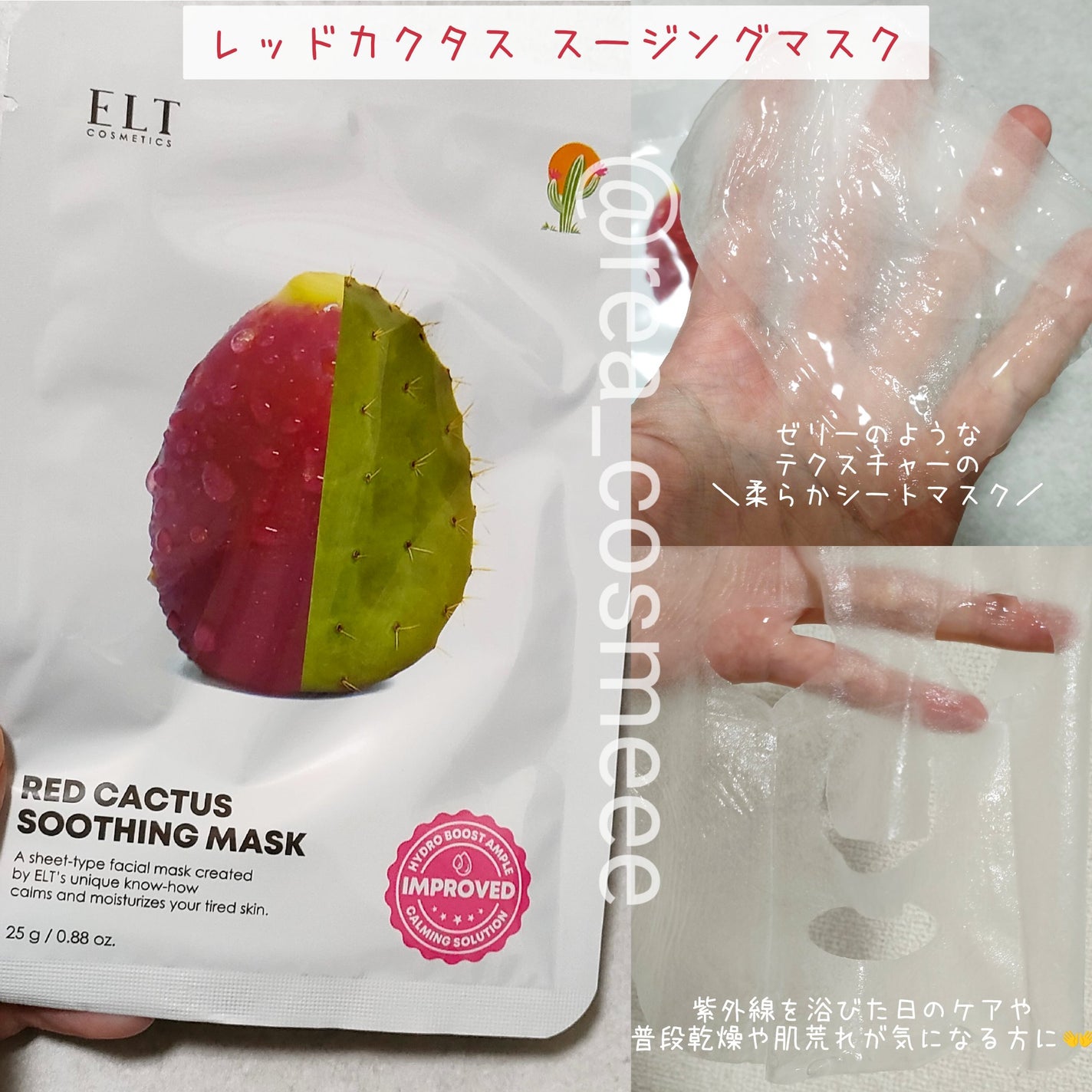 レッドカクタススージングマスク/ELT COSMETICS/シートマスク・パックを使ったクチコミ(3枚目)