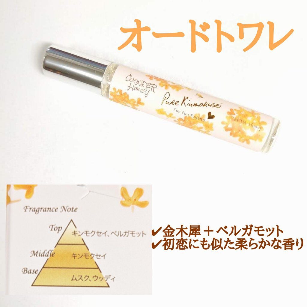 ワンダーハニー ファンファントワレ ピュアキンモクセイ/VECUA Honey/香水(レディース)を使ったクチコミ(3枚目)