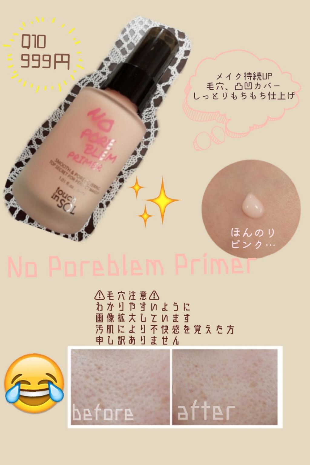 タッチインソール ノーポアブレムプライマー/touch in SOL /化粧下地を使ったクチコミ（2枚目）