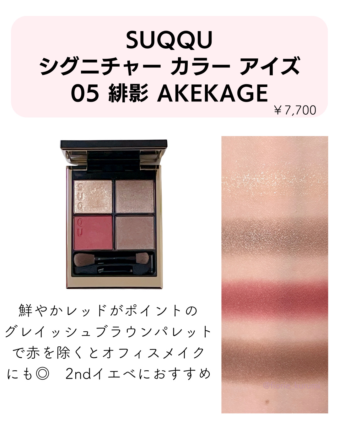 CHANEL・LUNASOL・SUQQU・ADDICTION・YVES SAINT LAURENT BEAUTE・Dior