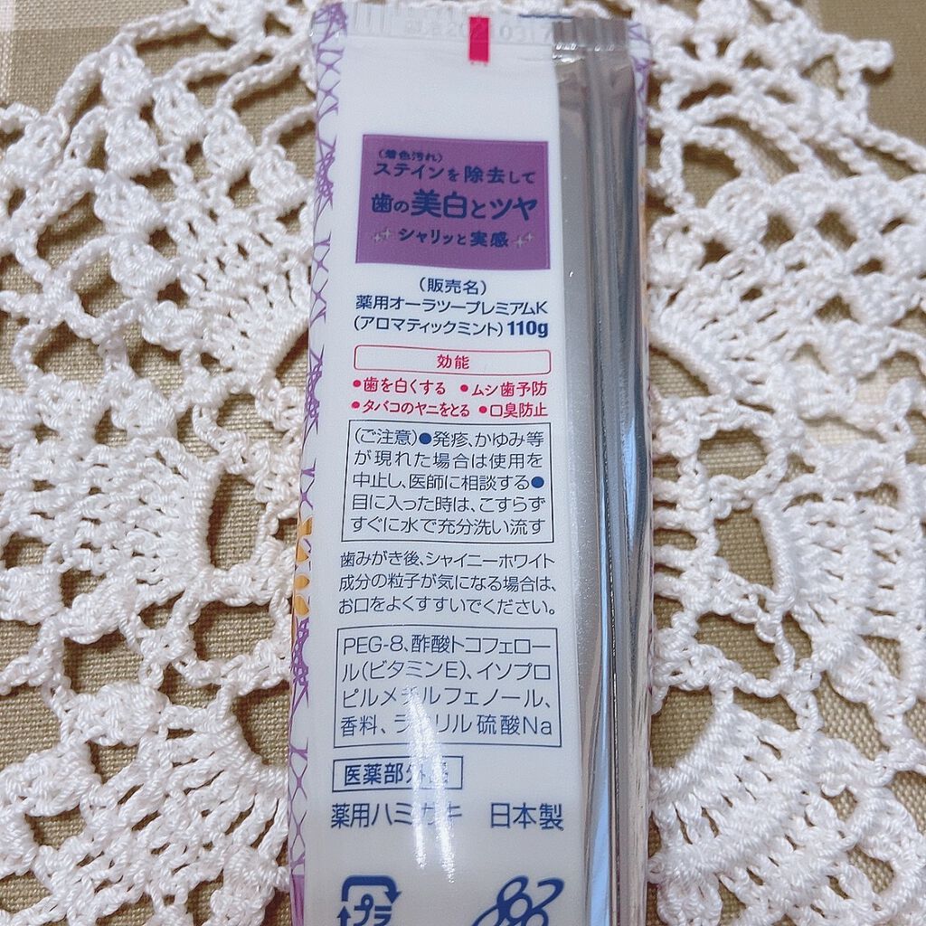 プレミアム ステインクリア ペースト アロマティックミント/オーラツー/歯磨き粉を使ったクチコミ（2枚目）