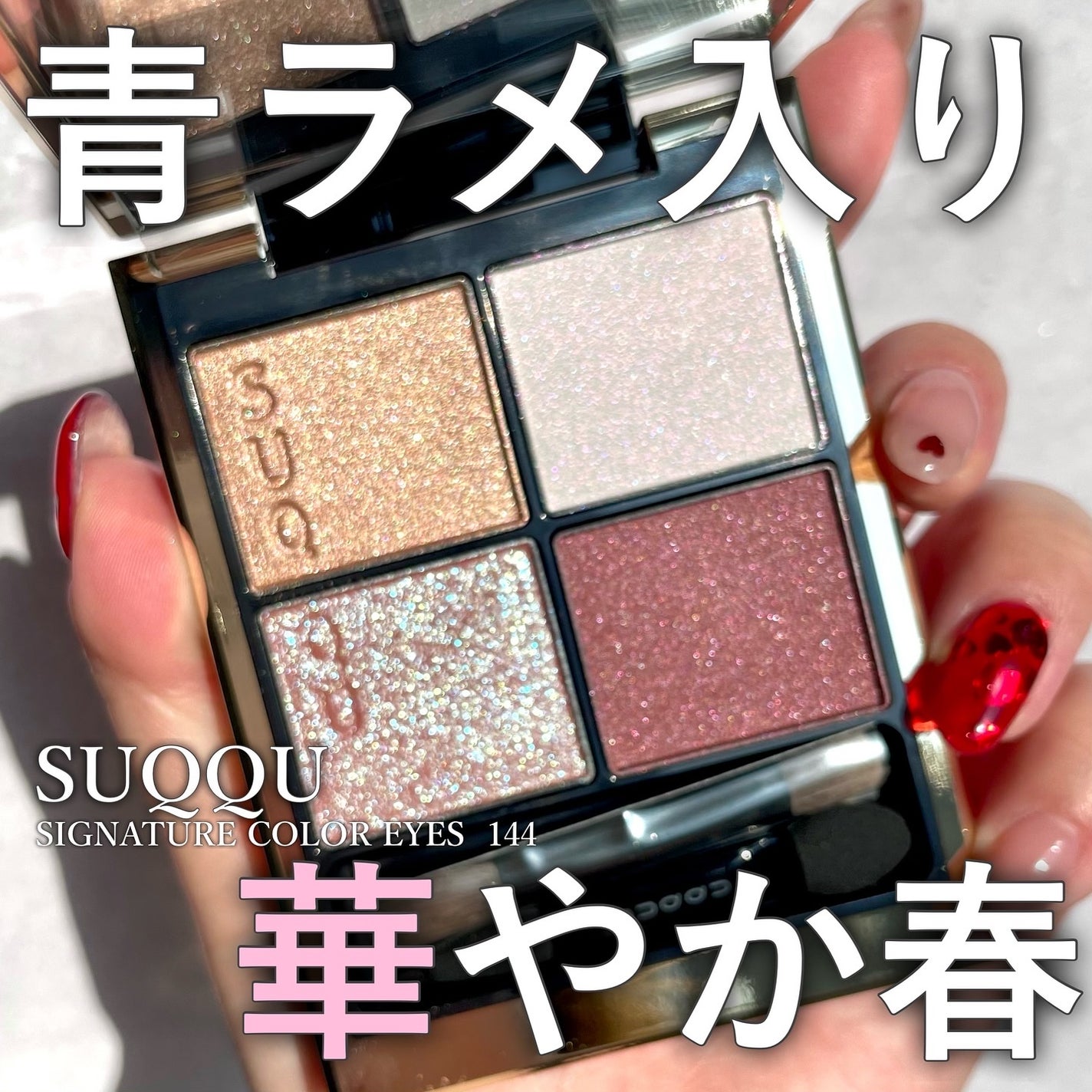 シグニチャー カラー アイズ/SUQQU/アイシャドウパレットを使ったクチコミ(1枚目)