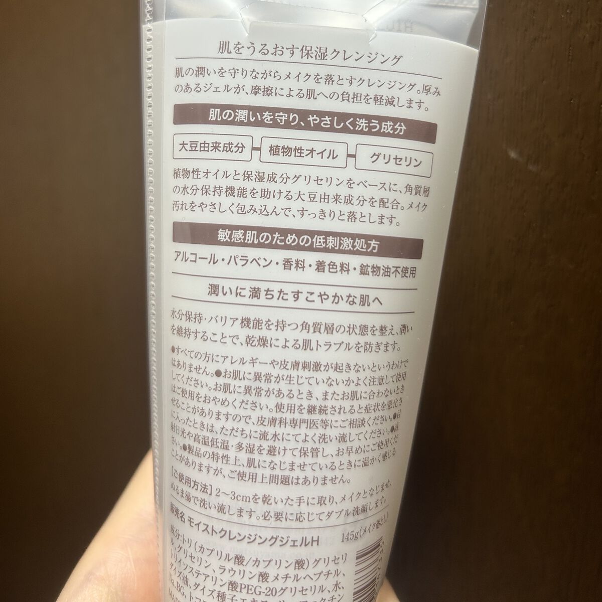 肌をうるおす保湿クレンジング/松山油脂/クレンジングジェルを使ったクチコミ（2枚目）