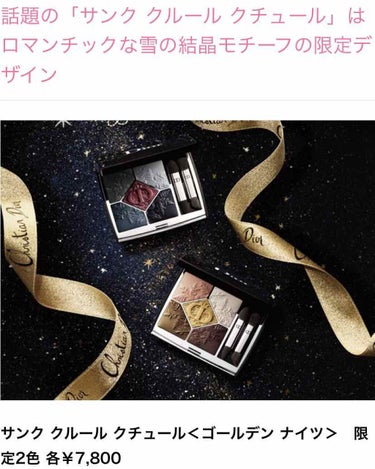 BK on LIPS 「#Dior#2020クリスマスコフレ１０月３０日発売#デパコス..」（1枚目）