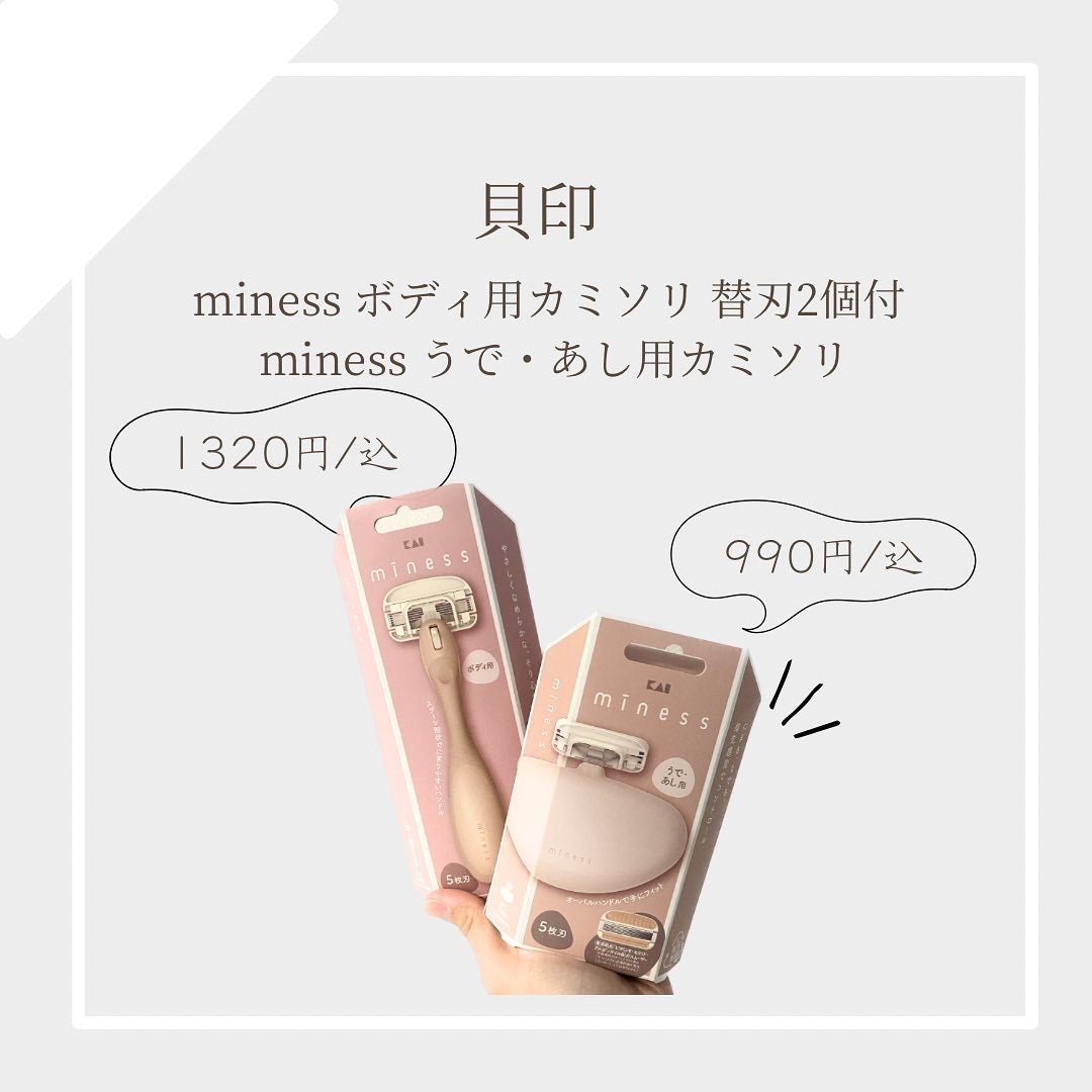 miness うで・あし用カミソリ/貝印/シェーバーを使ったクチコミ(1枚目)