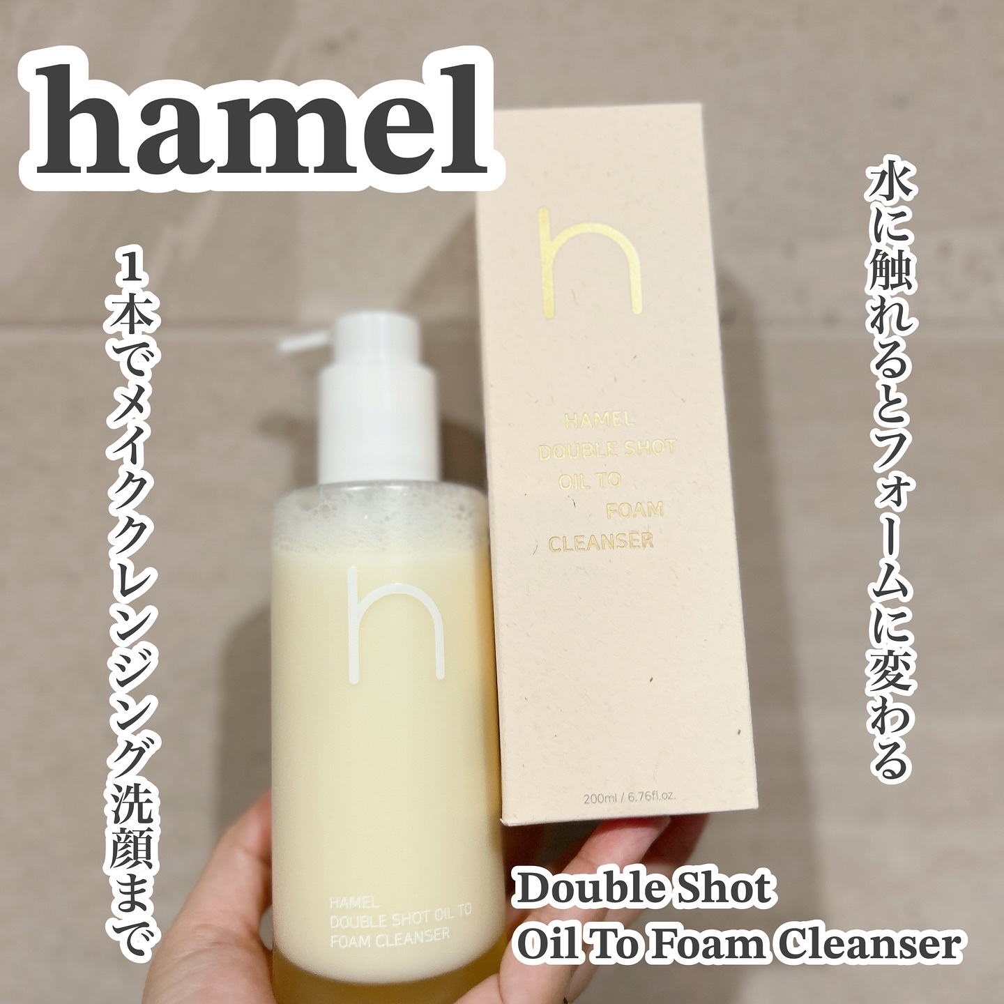 ダブルショットオイルトゥーフォームクレンザー/HAMEL/オイルクレンジングを使ったクチコミ（1枚目）