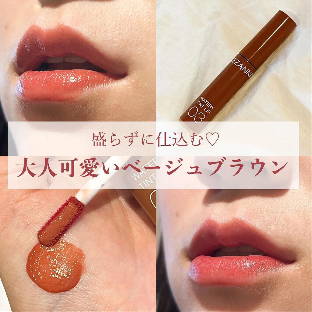 ウォータリーティントリップ/CEZANNE/リップティントを使ったクチコミ（1枚目）