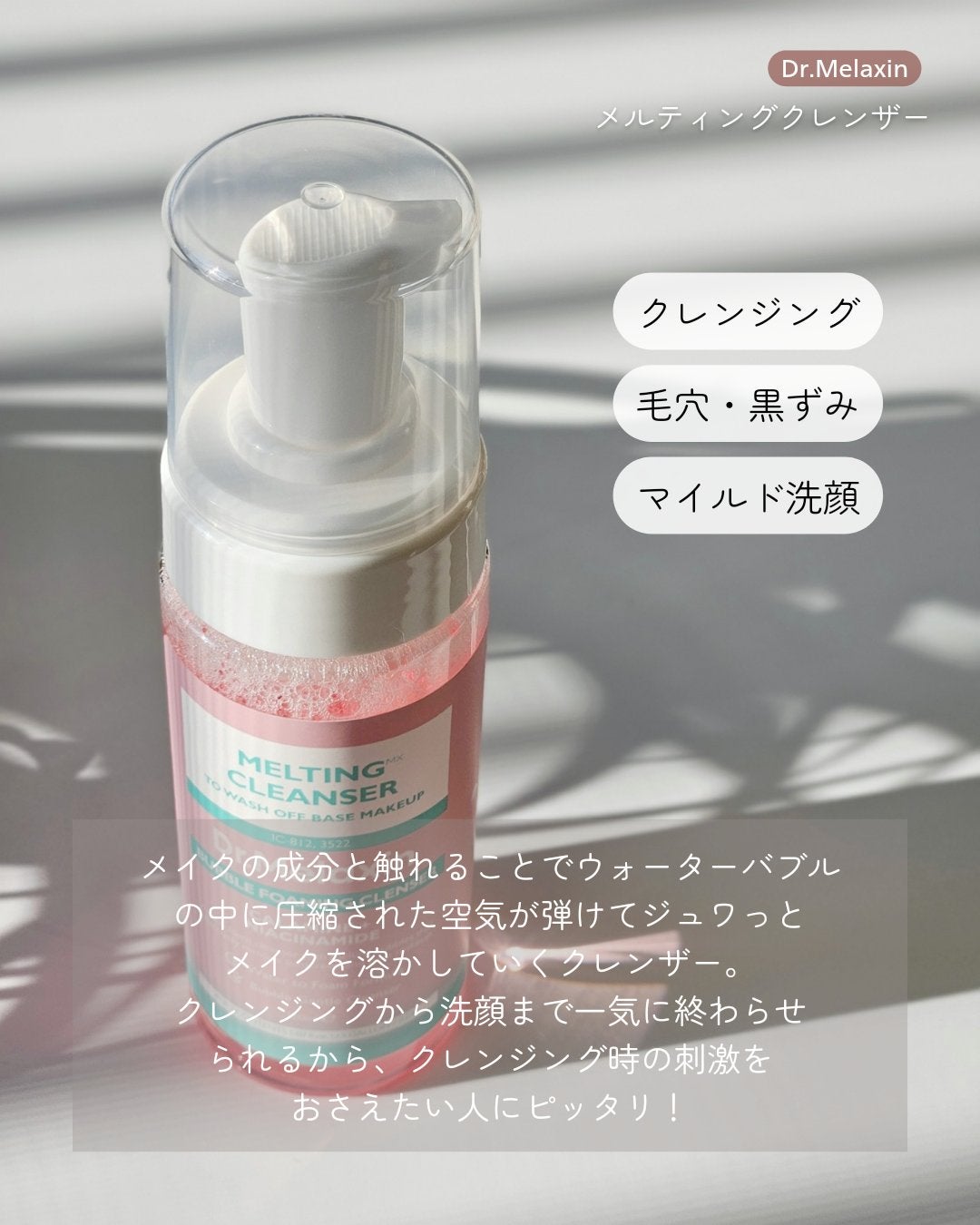 メルティングクレンザー/Dr.Melaxin/クレンジングウォーターを使ったクチコミ(2枚目)