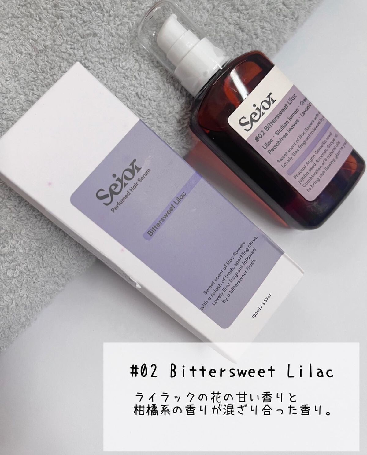 ヘアセラム/seior/ヘアオイルを使ったクチコミ(4枚目)