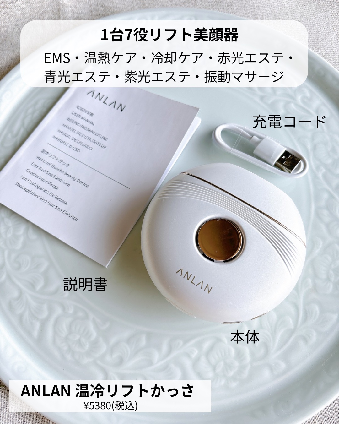 温冷リフトかっさ/ANLAN/美顔器・マッサージを使ったクチコミ（2枚目）