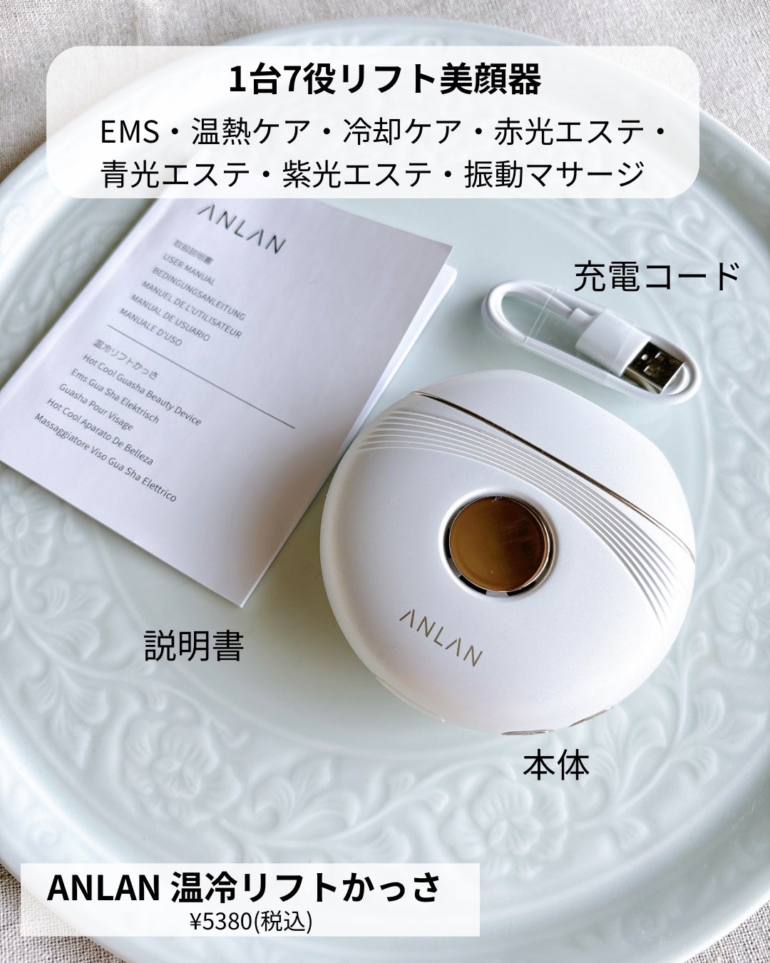 温冷リフトかっさ/ANLAN/美顔器・マッサージを使ったクチコミ(2枚目)