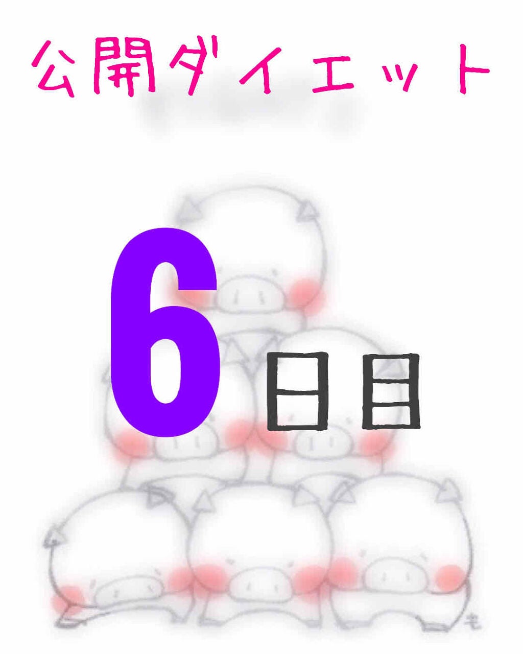 é»ç®ð on LIPS ããå
¬éãã€ãšãããããã«ã¡ã¯ïŒé»ç®ðã§ãïŒå
¬éãã€ãšãã6æ¥ç®..ãïŒ1æç®ïŒ