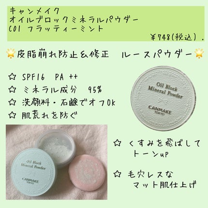 オイルブロックミネラルパウダー/キャンメイク/ルースパウダーを使ったクチコミ(2枚目)