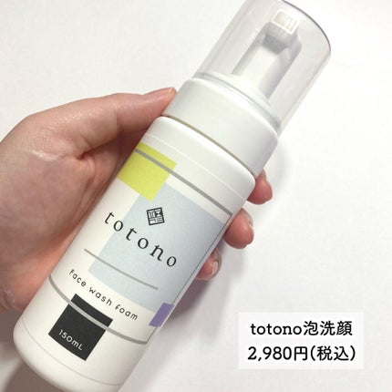 オリジナル泡洗顔/totono/泡洗顔を使ったクチコミ(2枚目)