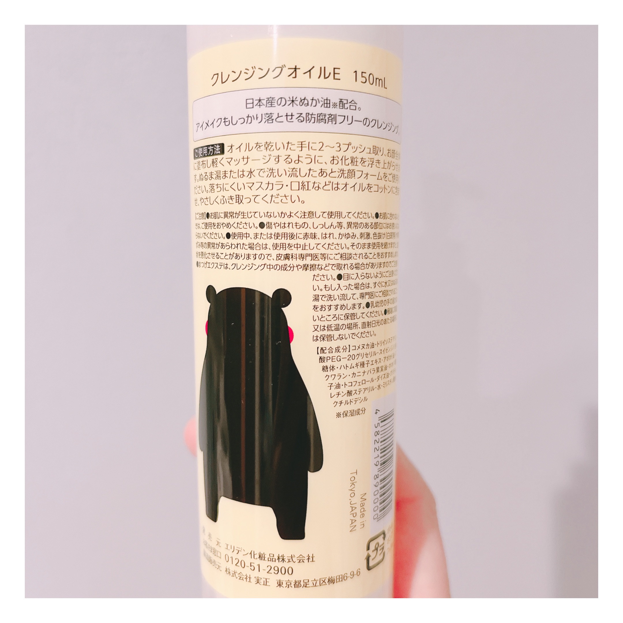 おひさまでつくったクレンジングオイル/エリデン/オイルクレンジングを使ったクチコミ（2枚目）