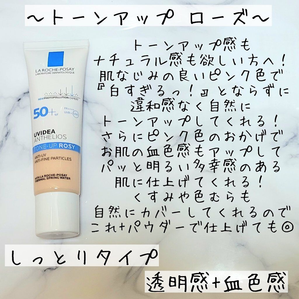 UVイデア XL プロテクショントーンアップ/ラ ロッシュ ポゼ/日焼け止めクリームを使ったクチコミ（3枚目）