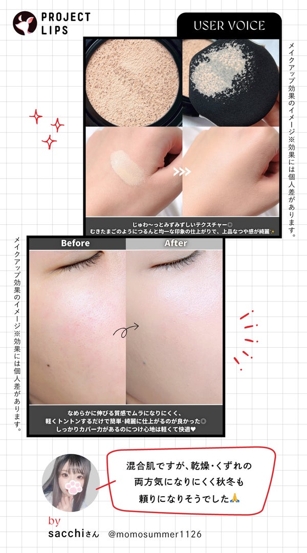 「あの「美容液クッションファンデ」がすごいらしい。噂のうるおい感を編集部調査!」の画像(#743772)