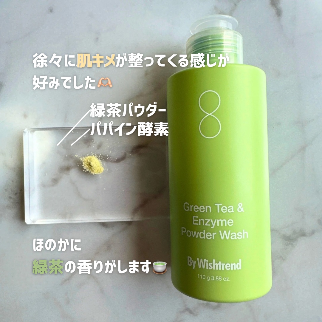 グリーンティー&エンザイムパウダーウォッシュ/By Wishtrend/洗顔パウダーを使ったクチコミ（2枚目）