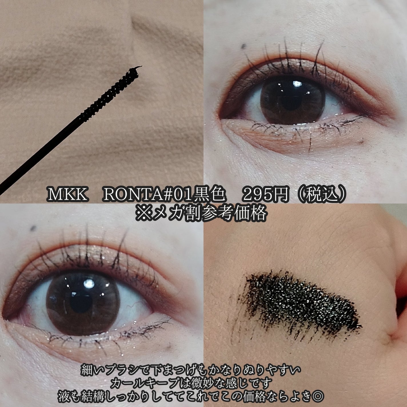 くうたろ on LIPS 「▶▶メガ割で買ったよくわからないブランドのマスカラ🥹ブラシ細く..」(2枚目)