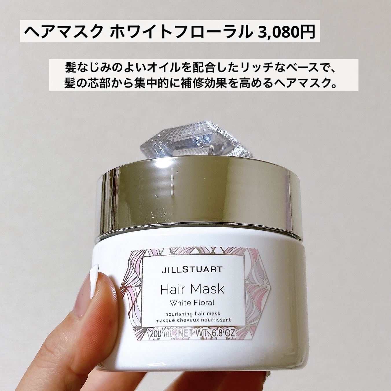 ジルスチュアート ヘアマスク ホワイトフローラル/JILL STUART/ヘアマスク・ヘアパックを使ったクチコミ（2枚目）