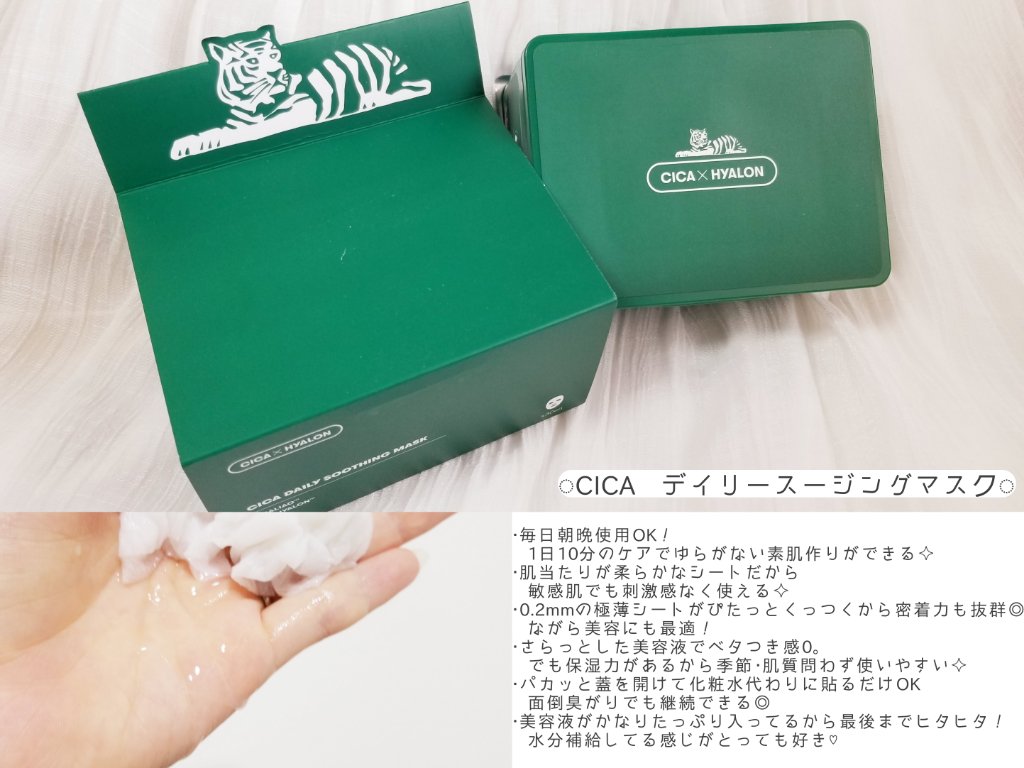 CICA デイリースージングマスク/VT/シートマスク・パックを使ったクチコミ（2枚目）