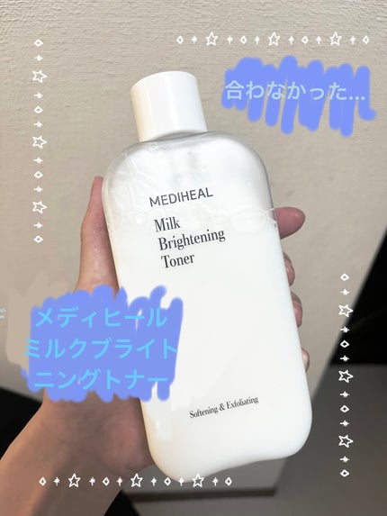 ミルクブライトニングトナー/MEDIHEAL/化粧水を使ったクチコミ(1枚目)