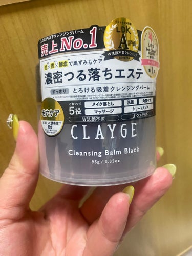 クレンジングバーム ブラック/CLAYGE/クレンジングバームを使ったクチコミ（1枚目）