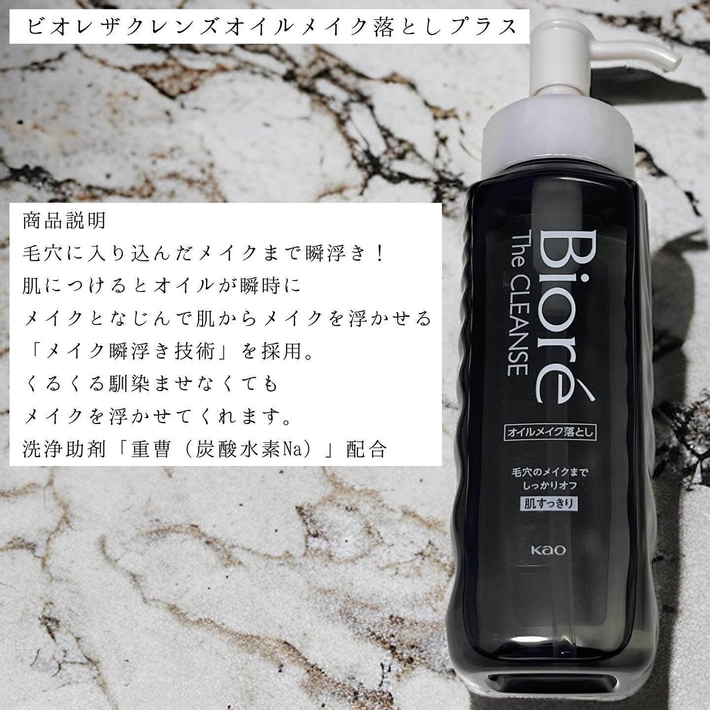 ビオレ ザクレンズオイルメイク落とし プラス/ビオレ/オイルクレンジングを使ったクチコミ（3枚目）