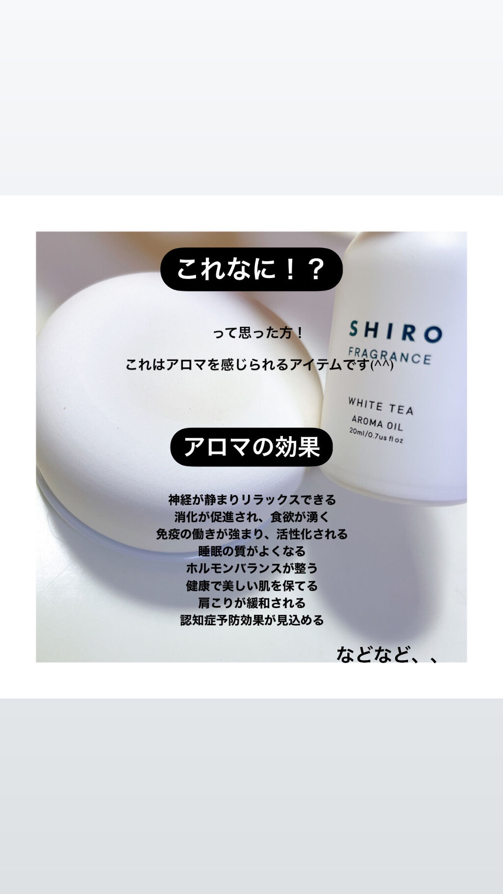 アロマオイル ホワイトリリー/SHIRO/アロマオイルを使ったクチコミ（2枚目）