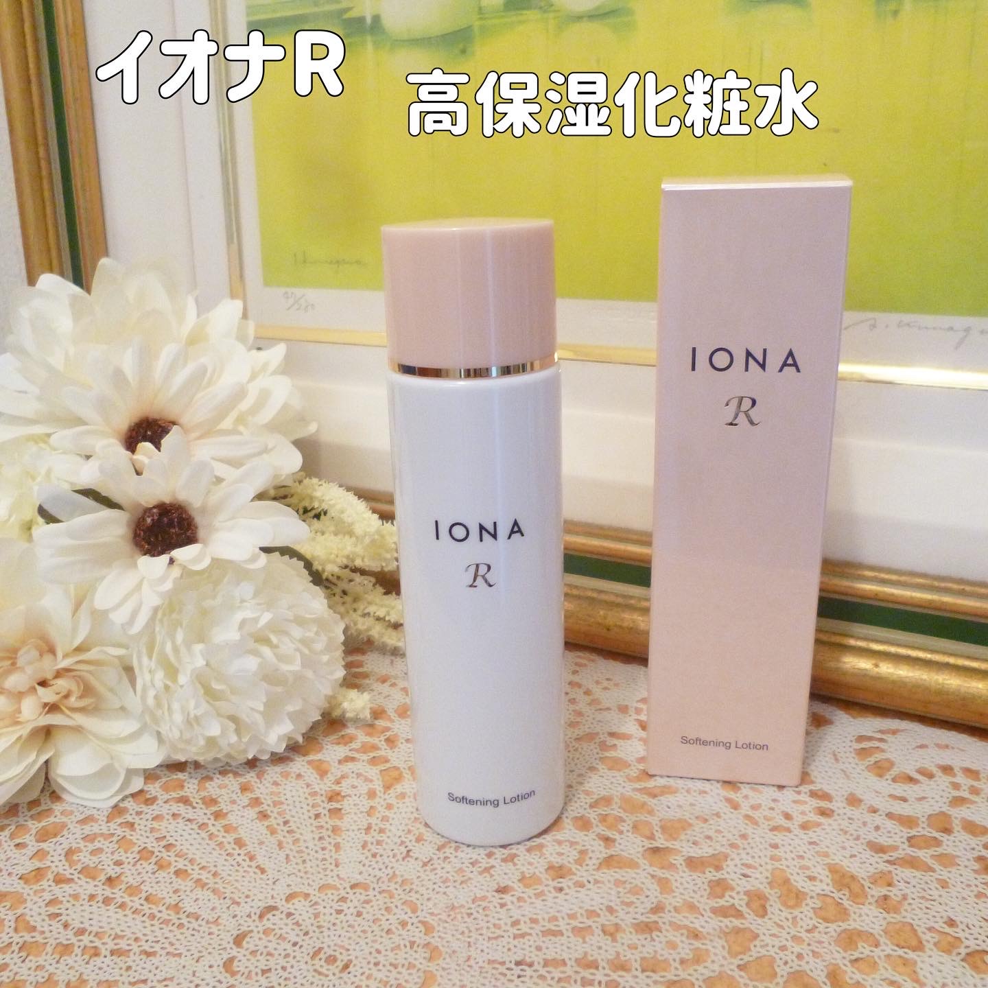 ソフニングローション/イオナR (イオナアール)/化粧水を使ったクチコミ（1枚目）