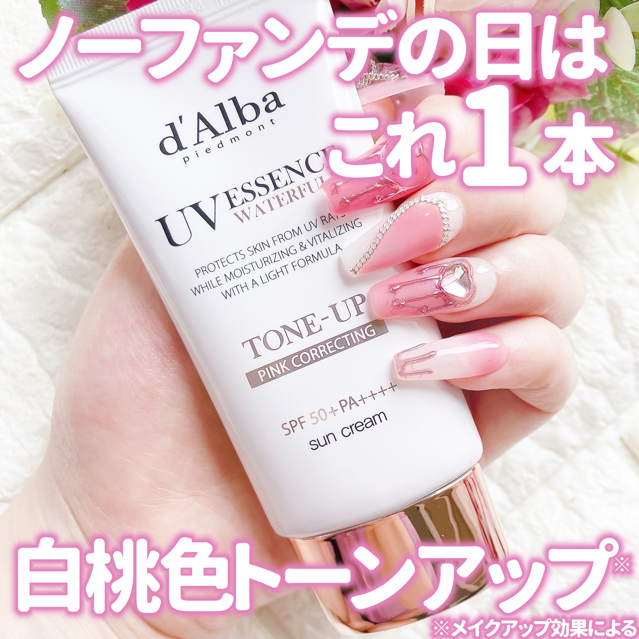 ウォータフルトーンアップサンクリーム/ダルバ/日焼け止めクリームを使ったクチコミ（1枚目）