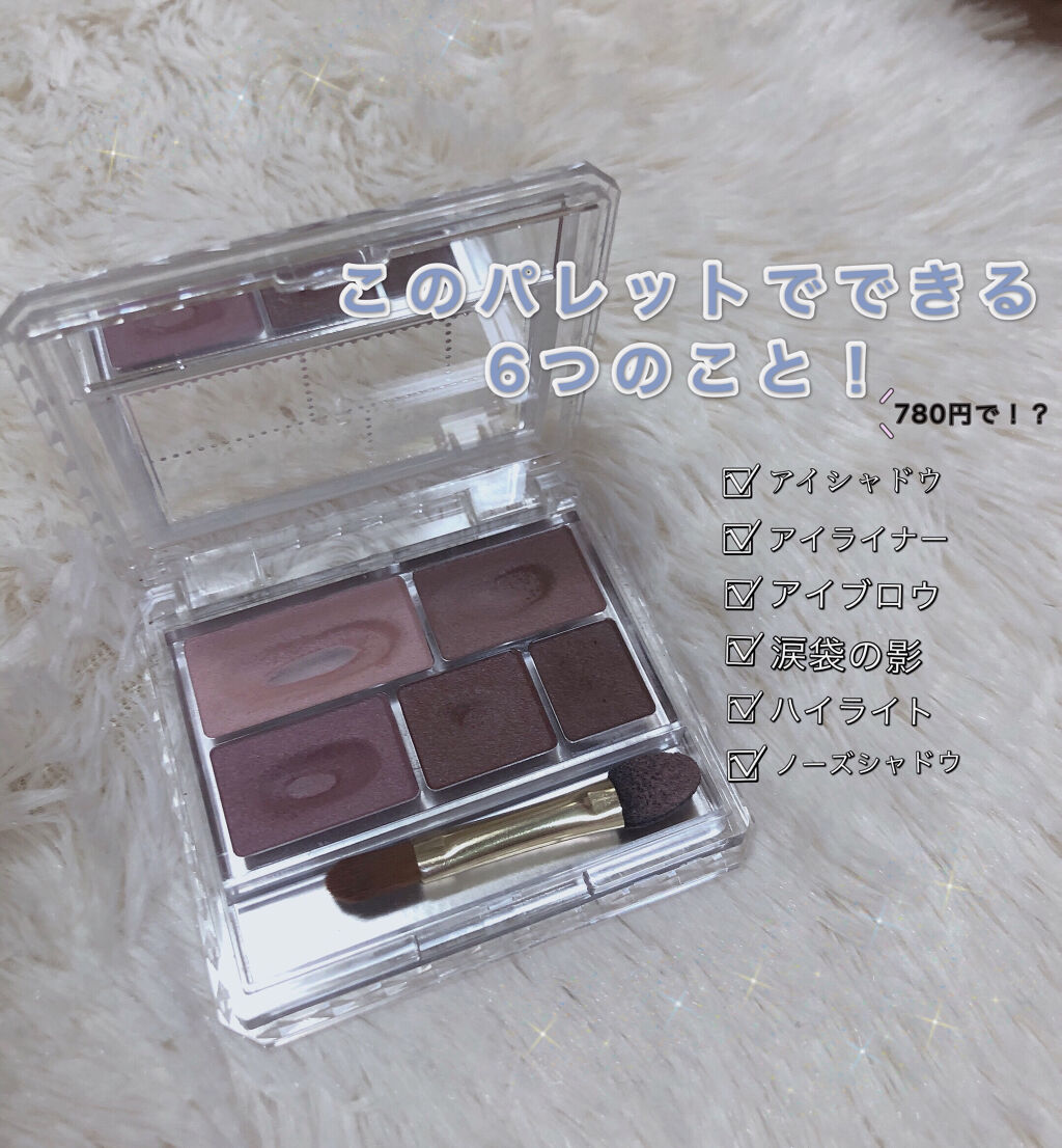 今回紹介するのはキャンメイクさんから
パーフェクトマルチアイズ　04 クラシックピンク

このパレットで私なりの6つの使い道！！
お写真2枚目参考に🍀

粉質もふんわりで密着感バッチリ👌🏻

ラメもはいっていないので使い方次第で6つ以