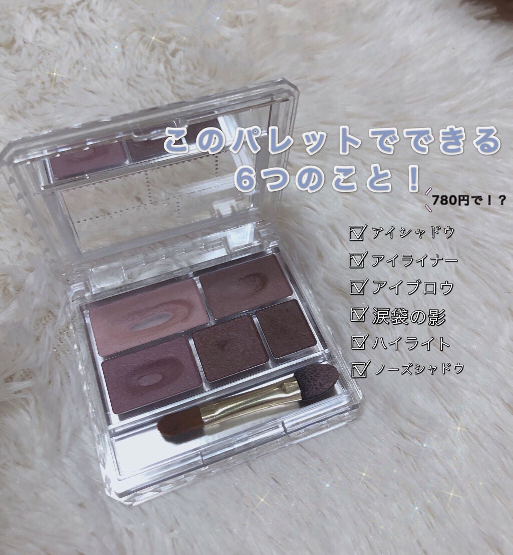 パーフェクトマルチアイズ/キャンメイク/アイシャドウパレットを使ったクチコミ(1枚目)