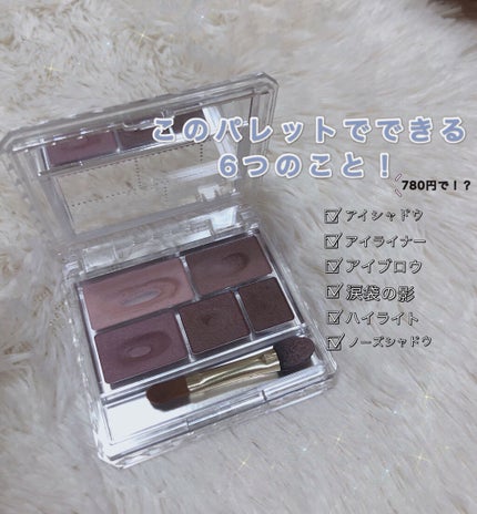 パーフェクトマルチアイズ/キャンメイク/アイシャドウパレットを使ったクチコミ(1枚目)