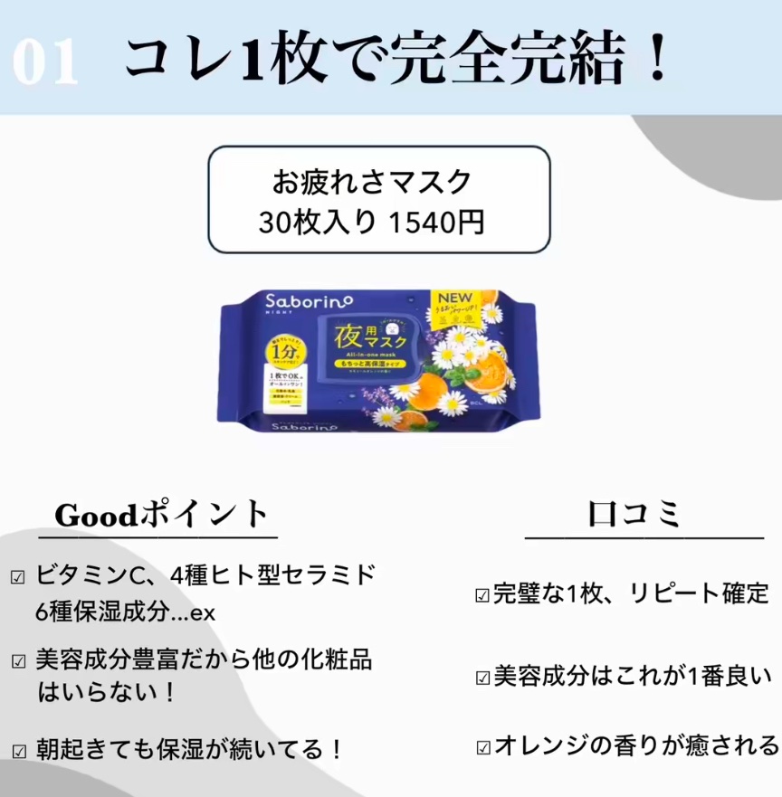 お疲れさマスク/サボリーノ/シートマスク・パックを使ったクチコミ（2枚目）