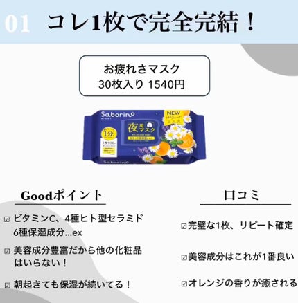 目ざまシート 完熟果実の高保湿タイプ/サボリーノ/シートマスク・パックを使ったクチコミ(2枚目)