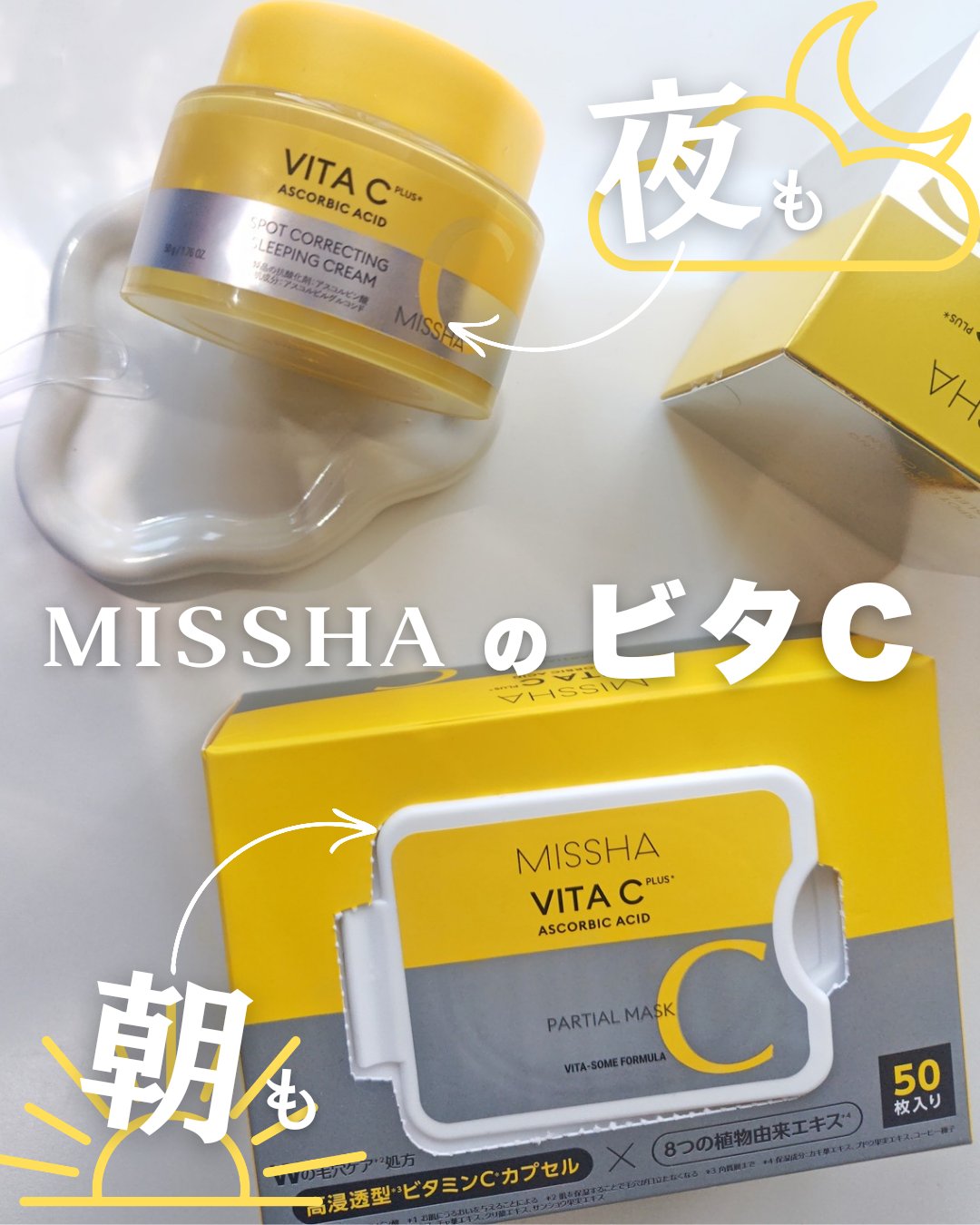 ミシャ ビタシープラス クイックマスク/MISSHA/シートマスク・パックを使ったクチコミ（1枚目）
